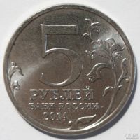 Лот: 8048841. Фото: 2. 5 рублей 2014 год. Будапештская... Монеты