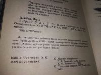 Лот: 19144875. Фото: 8. Фриц Лейбер. Избранное в 3 томах...