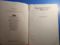 Лот: 20131742. Фото: 2. Рэмзботтом Чудесные встречи с... Литература, книги