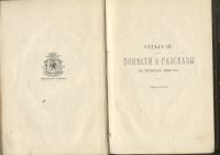 Лот: 20839505. Фото: 9. Тургенев, И.С. Том 4-й.1891 год...