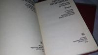 Лот: 5997559. Фото: 7. М. Шолохов. Собрание сочинений...