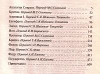 Лот: 13923142. Фото: 3. Платон - Диалоги. / Серия: Зарубежная... Литература, книги