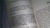Лот: 10836906. Фото: 2. Поурочные разработки по русскому... Учебники и методическая литература