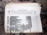 Лот: 3147696. Фото: 2. Школьный психолог за 2001-2002год. Журналы, газеты, каталоги