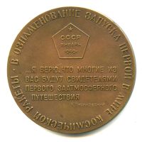 Лот: 20280612. Фото: 2. СССР Медаль 1960 Во славу великой... Значки, медали, жетоны