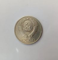 Лот: 19955707. Фото: 2. 50 копеек 1973. Монеты