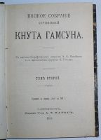Лот: 19920370. Фото: 2. Полное собрание сочинений.том... Антиквариат