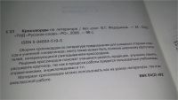 Лот: 11119535. Фото: 2. Кроссворды по литературе, В.Г... Детям и родителям