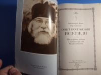 Лот: 19003768. Фото: 2. Архимандрит Иоанн Крестьянкин... Литература, книги