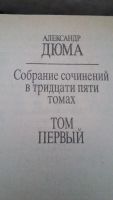 Лот: 11588257. Фото: 3. Александр Дюма. Собрание сочинений... Красноярск