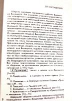 Лот: 20022645. Фото: 4. Никулин Сергей (составитель) -...