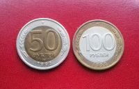 Лот: 16859371. Фото: 2. 50 рублей и 100 рублей 1992 года... Монеты