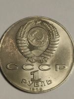 Лот: 25017084. Фото: 2. 1 рубль 1989 г. СССР, Ниязи. Монеты