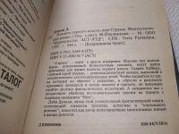 Лот: 19309650. Фото: 2. Дункан Д. Планета первого класса... Литература, книги