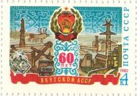 Лот: 8525870. Фото: 2. 1982 5260 60-е Якутской АССР. Коллекционирование, моделизм
