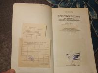 Лот: 24964678. Фото: 2. Кокорин Электрослесарь по ремонту... Наука и техника
