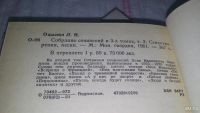 Лот: 10414101. Фото: 4. Лев Ошанин. Собрание сочинений...