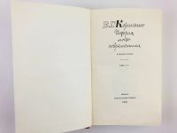 Лот: 23294960. Фото: 5. История моего современника. В...