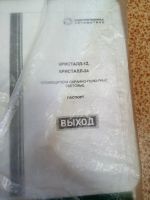Лот: 16749740. Фото: 2. Табло выход. Спецодежда, СИЗ, пожарное оборудование