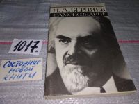 Лот: 7878950. Фото: 18. (51023)Николай Бердяев, Самопознание...
