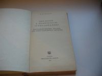 Лот: 6478879. Фото: 2. Введение в химическую термодинамику... Наука и техника