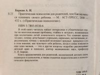 Лот: 25739912. Фото: 3. Баркан. Практическическая психология... Литература, книги