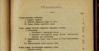 Лот: 20355669. Фото: 4. Костычев П. Возделывание важнейших... Красноярск