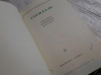 Лот: 5590730. Фото: 2. Стендаль. Собрание сочинений в... Литература, книги