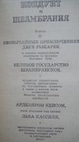 Лот: 21062443. Фото: 2. Лев Кассиль. Кондуит и Швамбрания. Детям и родителям