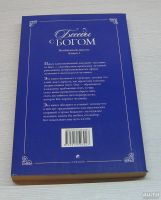 Лот: 13393989. Фото: 2. Нил Уолш. Беседы с Богом. Необычный... Литература, книги