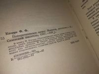 Лот: 12495006. Фото: 6. Папоротниковое озеро, Федор Кнорре...