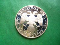 Лот: 25885954. Фото: 4. 2 рубля 1994 г. Гоголь, пруф... Красноярск