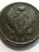 Лот: 21545641. Фото: 2. 2 копейки 1819 г. КМ-АД. Царская... Монеты