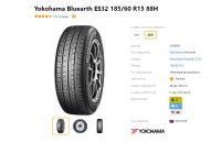 Лот: 20008759. Фото: 4. шины 185/60 R15 Yokohama Bluearth... Красноярск