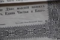 Лот: 19132093. Фото: 6. Царская Россия. Молитва ко Пресвятой...
