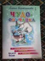 Лот: 5713027. Фото: 4. Обучающие книжки,прописи,раскраски. Красноярск