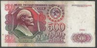 Лот: 7399936. Фото: 2. 500 рублей 1992 № 2. Банкноты