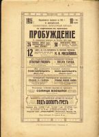 Лот: 4985851. Фото: 2. журнал * Пробуждение * №6, 1915... Антиквариат