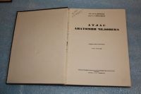 Лот: 18195011. Фото: 2. Атлас Анатомии Человека. Академик... Медицина и здоровье