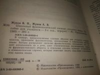 Лот: 10603335. Фото: 9. Школьный фразеологический словарь...
