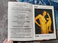 Лот: 24909944. Фото: 6. Криминальный экспресс Сентиментальная...