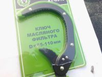 Лот: 6720384. Фото: 2. Съёмник масляного фильтра СЕРП... Инструмент