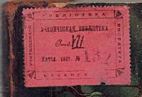 Лот: 23705923. Фото: 18. Читальня народной школы. Выпуски...