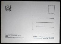Лот: 6111529. Фото: 2. Открытка Серов. Портрет Коровина... Открытки, билеты и др.