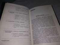 Лот: 18397579. Фото: 4. Г. Н. Поспелов Искусство и эстетика... Красноярск