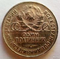 Лот: 9398891. Фото: 2. 50 копеек 1926 г. Монеты