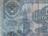 Лот: 9425758. Фото: 5. Банкнота 5 рублей пять СССР 1991...