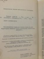 Лот: 18176361. Фото: 2. Зарубежный кинороман. Тайные страсти... Литература, книги