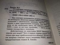 Лот: 13802730. Фото: 2. Ажажа Владимир. Осторожно. Летающие... Литература, книги