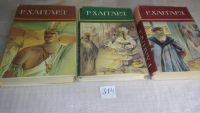 Лот: 5406855. Фото: 6. Генри Райдер Хаггард, Дитя бури...